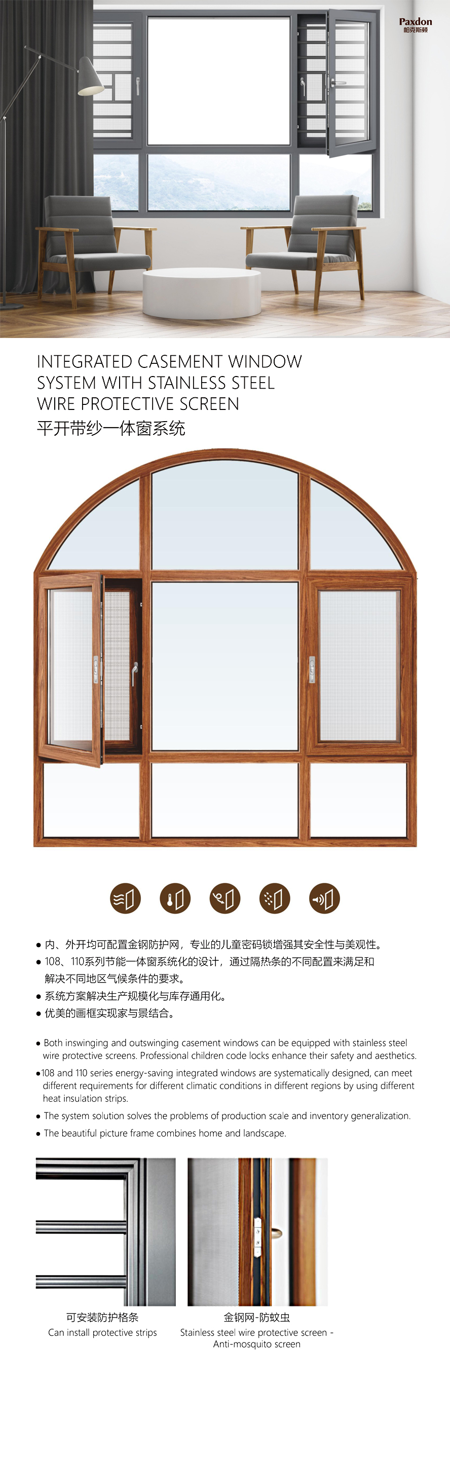 兴发帕克斯顿门窗系统
