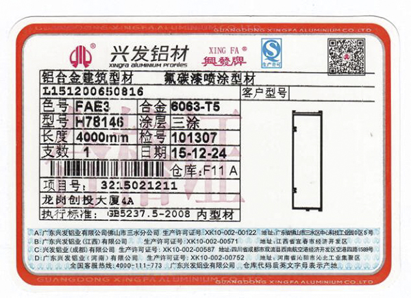 氟碳漆喷涂型材产品合格证
