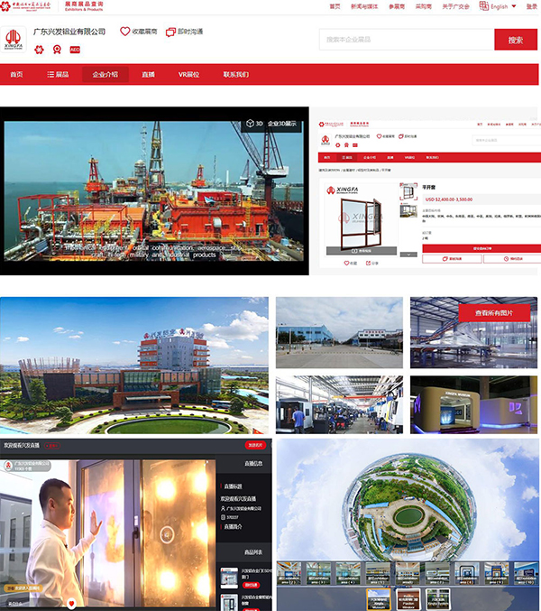 广东兴发铝业有限公司广交会直播间