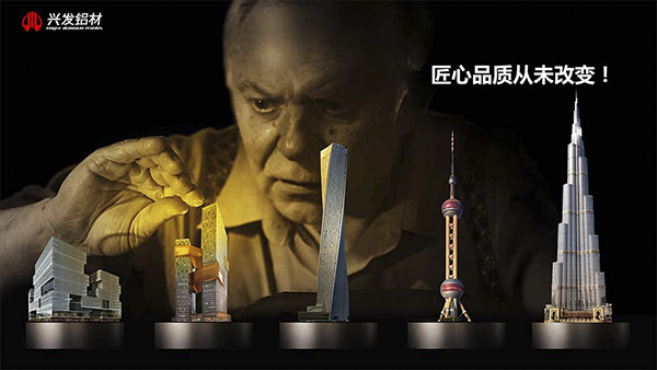 歲月變遷，述說興發(fā)品牌
