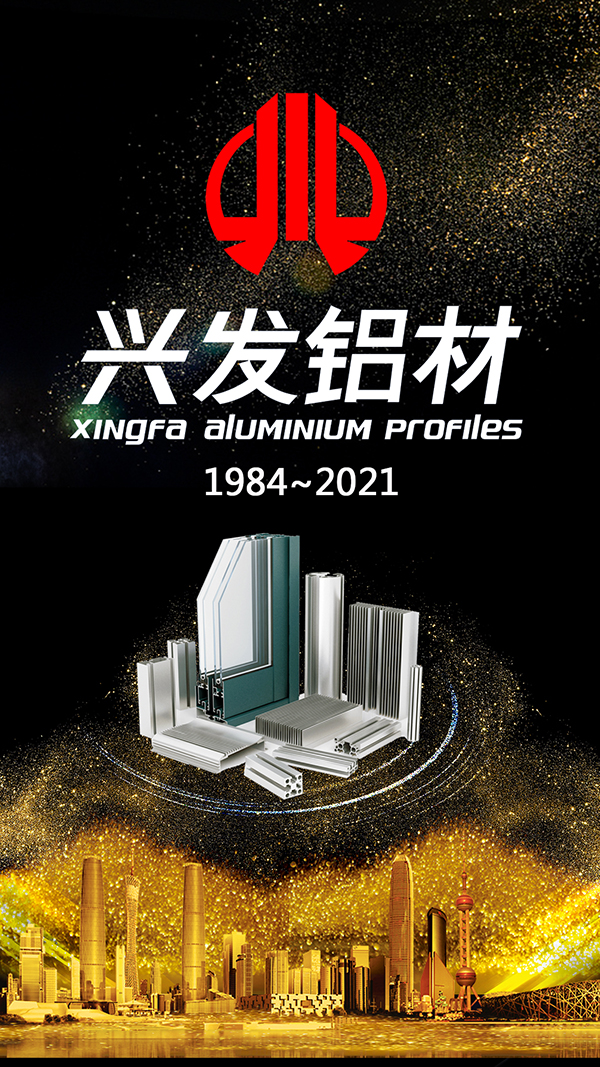 興發(fā)鋁業(yè)屢獲“建筑型材十大首選品牌”稱號